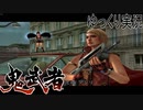 【ゆっくり実況】時を超える田中Part10【鬼武者3】