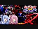 （オバブ）脱パイロット帯！琴葉姉妹がやる固定オーバーブースト24（EXVS2OB）（ビギナ・ギナII(木星決戦仕様)）(戦国アストレイ頑駄無)（ライジングフリーダム）