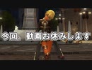 お休みします【SAOHR】