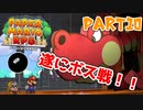 【実況】懐かしさが止まらない！？名作の『紙』ゲーをやるぜ！！ Part10【ペーパーマリオrpg(リメイク)】