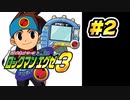 【ぽつぽつ実況 #2】N1グランプリ【ロックマンエグゼ3】