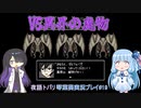 超常探偵を操る夜語トバリと琴葉葵「クトゥルフ神話RPG水晶の呼び声A.I.VOICE実況プレイ」#19