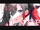 「偽装性；ENFP」/ 夏色花梨 【オリジナル】