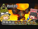 【ARK:Survival Evolved】カスタムマップ攻略編 Part13【Ragnarok】【ゆっくり実況】