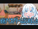【#18】特技を使ってアイスクリームスタンドはじめました！【Gas Station Simulator】