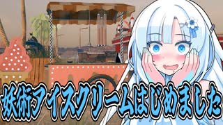 【#18】特技を使ってアイスクリームスタンドはじめました！【Gas Station Simulator】