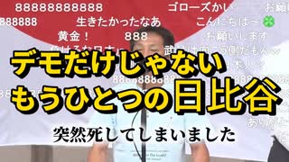 【身が引き締まる想いです】私はデモ隊撮影に終始しましたが、こちらも日比谷です。アレで奥様を亡くされた小金井さんの演説