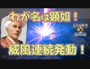 ＜信長の野望・新生PK＞急拡大始めました（本願寺？第9話）