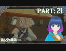 お待たせしました！インパさん！！【ゼルダの伝説 ブレス オブ ザ ワイルド】Part.２１【#Vtuber】