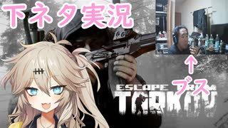 【EFT:タルコフ】ブスとつむぎとゆっくりのタルコフ日記【ゆっくり実況＋VOICEVOX:春日部つむぎ】part13