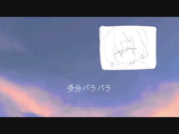 多分バラバラ【15562】