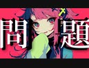 munina - モトメテナイ feat.初音ミク