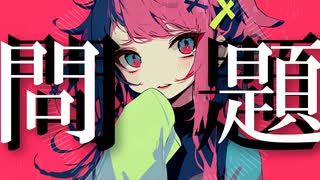 munina - モトメテナイ feat.初音ミク