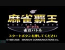 [PSP]麻雀覇王ポータブル 雀荘バトル FULL SOUND TRACK