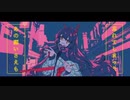 幽霊東京/Ayase 歌ってみた