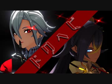 【原神MMD】ドクヘビ【アルレッキーノ・ディシア】