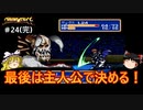#24【ゆっくり実況】メガドライブ版シャイニング・フォースを緩くプレイ