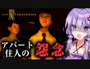 友人のパシリから悪夢に堕ちる東南アジアホラーゲーム『Yan魇: Parasomnia』【VOICEROID実況/結月ゆかり・紲星あかり】