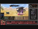 【RTA】いのちのつかいかた 竜殺しの獣編 58:12 part.2/5 【ゆっくり】