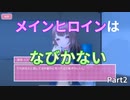 【ラブラブスクールデイズ】君の隣でずっと　Part2