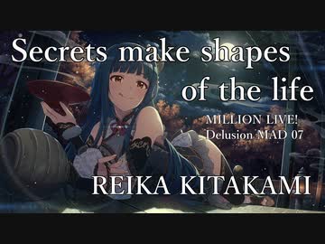 【ミリシタMAD】Secrets make shapes of the life  －北上麗花－
