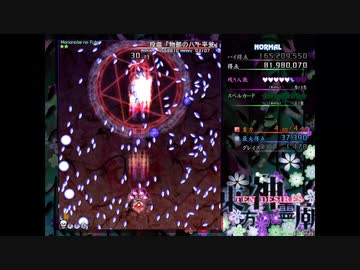 【Steam】東方神霊廟　博麗霊夢　難易度ノーマル　1コインクリア