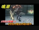 鳴潮　ソラランクを上げるには？　ソラランク突破・１　＃１３２