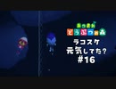 深いようでよくわからないこと言う奴【あつまれ どうぶつの森】#16