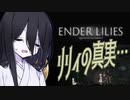 【ENDER LILIES】中国うさぎちゃんの白巫女日誌15ページ目【VOICEVOX実況】
