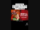 【ガンおじ頑張ってみた】Apocalypse Day／鈴木愛奈／邪神ちゃんドロップキック世紀末編