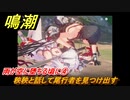 鳴潮　雨が空に堕ちる頃に④　秧秧と話して尾行者を見つけ出す　第一章第五幕：瑝瓏・今州の来訪者　メインストーリー攻略　＃１３６