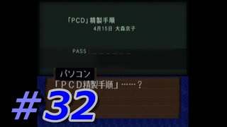 フルボイスで探偵 神宮寺三郎 夢の終わりにをR実況プレイ 32本目