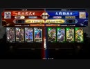 英傑大戦　呂布大戦♯210[関羽と土方]