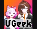 [VGeek] 普段こういう事をしている者です #1