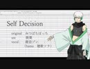 【鹿音ゾン】Self Decision【UTAUcover】