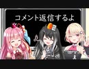 楽屋裏劇場「三周年とコメント返信」【ソフトウェアトーク劇場】