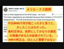 パンデミック条約、IHR改正の結果。影響の大きい文言全部撤回。