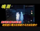鳴潮　雨が空に堕ちる頃に⑩　研究室に電力を供給する方法を探す　第一章第五幕：瑝瓏・今州の来訪者　メインストーリー攻略　＃１４２