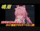 鳴潮　雨が空に堕ちる頃に⑪　ボス「機械アボミネーション」戦　第一章第五幕：瑝瓏・今州の来訪者　メインストーリー攻略　＃１４３