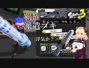 夏の始まりはデンタルで派遣社員に！【スプラトゥーン3】