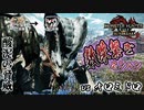 【縛りプレイ】『数珠繋ぎ』で狩猟していかなくてはならないモンハン！！！#20【サンブレイク/MHR:SB】