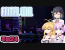 [ANIMAL WELL]マキ=サンが初見でモチモチ迷宮探索 その24 [CeVIO AI A.I.VOICE実況]