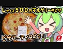 [バローPB] マルゲリータピザ