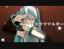 【MMD】ドラマツルギー【YYB式初音ミク】
