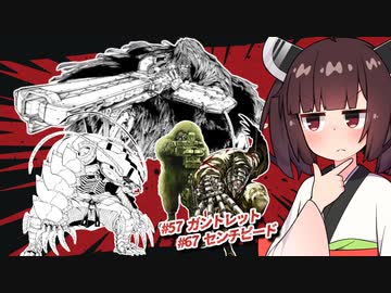 ニンジャ名鑑【ガントレット＆センチピード】