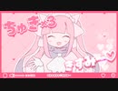 【転載】ちゅきちゅ♡きすみー