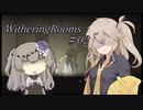 悪夢の精神病院で便器に手を突っ込むホラーアクションゲーム 『Withering Rooms』 #02