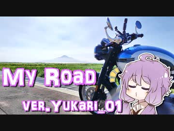 【結月ゆかり車載】My Road ver.Yukari_01