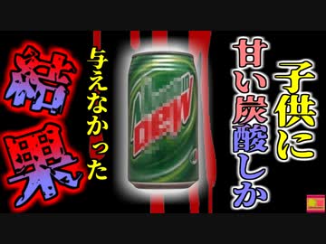 【2022年】女児に甘い炭酸飲料しか与えなかった母親 子供が糖尿病になり合併症で歯が溶け、脳にも損傷を負い〇亡 『糖尿病ケトアドーシス〇亡事件』【ゆっくり解説】