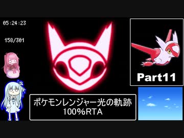 ポケモンレンジャー光の軌跡 100％RTA（過去なし） 10時間42分45秒 Part11/21